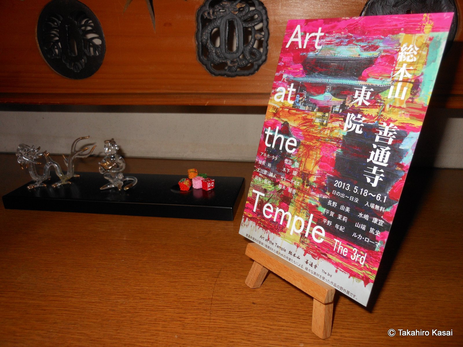 平成２５年５月、６月｜Ａｒｔ ａｔ ｔｈｅ Ｔｅｍｐｌｅ（第７５番札所 総本山善通寺）