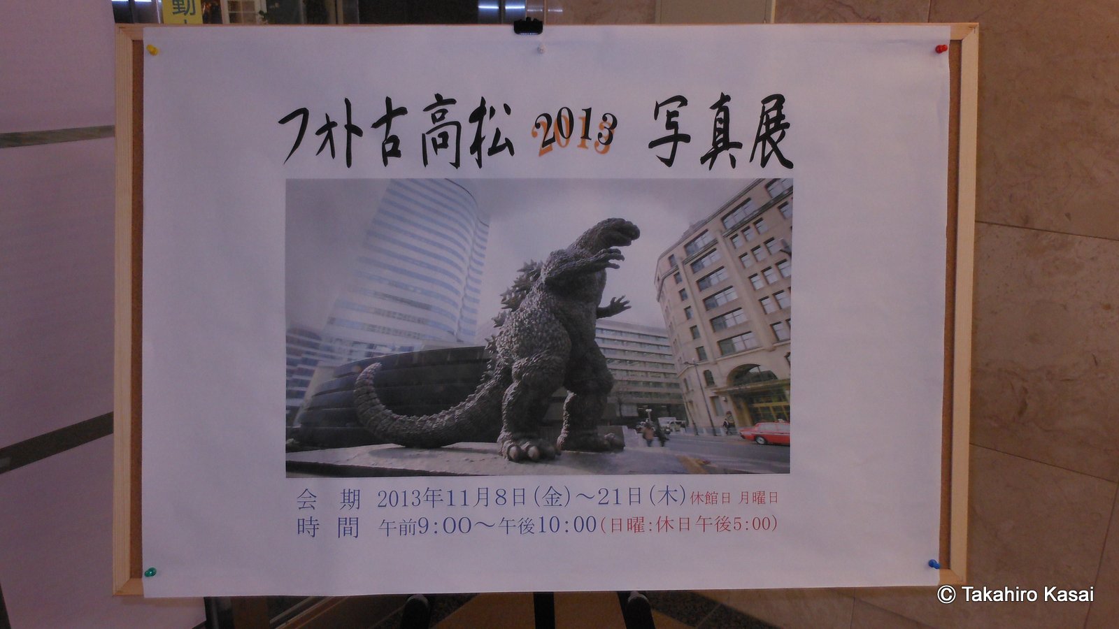 平成２５年１１月｜フォト古高松写真展