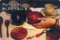 きょうもうるし。あしたもうるし。
