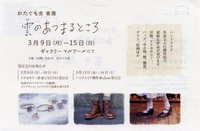ジャンル不問で雑貨が並ぶ【受注会も開催】