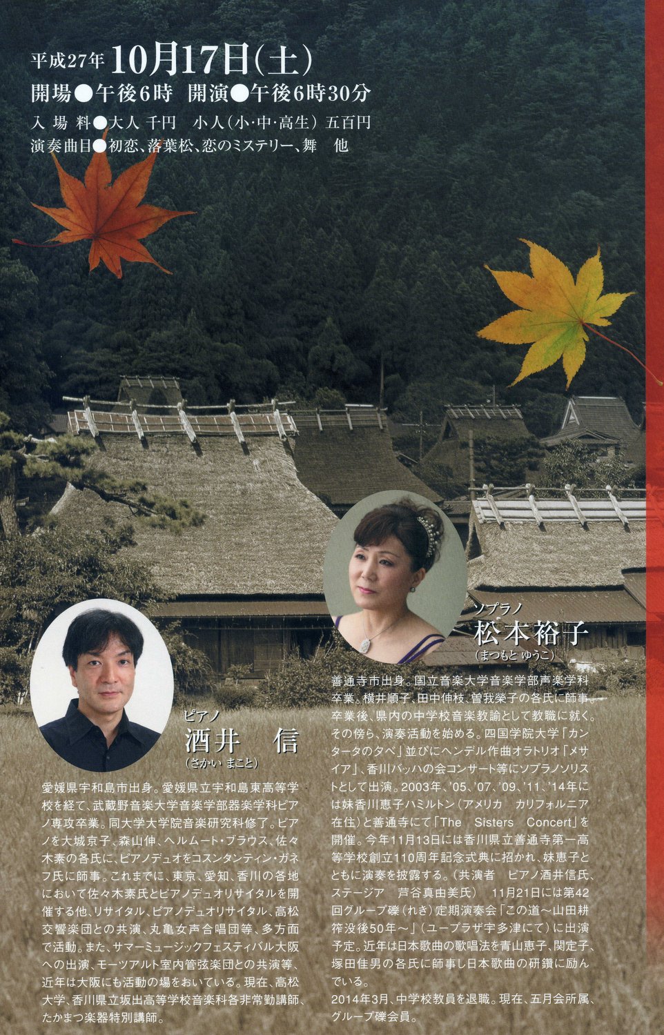 平成２７年１０月｜美しき日本の歌～秋風にのせて～（高松市石の民俗資料館）