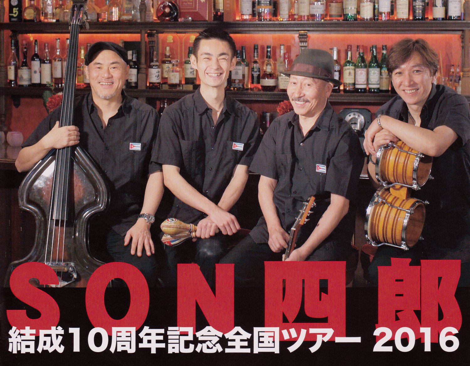 平成２８年９月｜ＳＯＮ四郎 結成１０周年全国ツアー（モリマリカフェ）