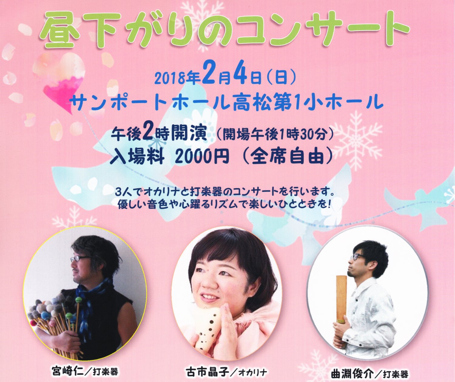 平成３０年２月｜昼下がりのコンサート（サンポートホール高松）
