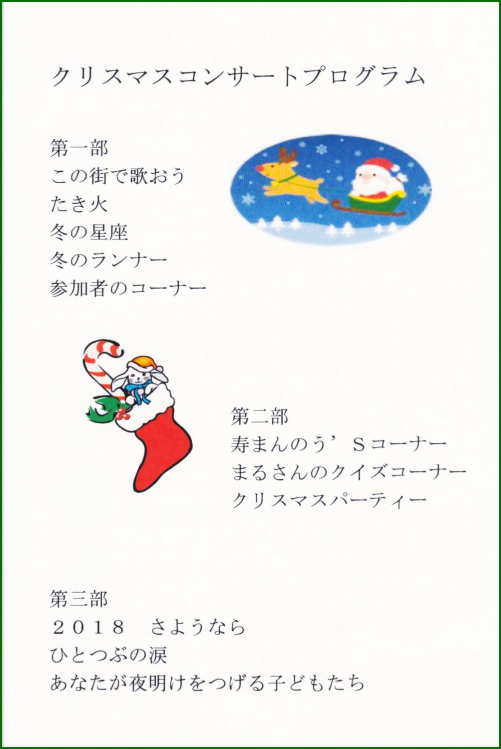 平成３０年１２月｜うたごえ喫茶 ｉｎ ＢＩＧ ＦＯＯＴ（アウトドア＆カフェ ビッグフット）