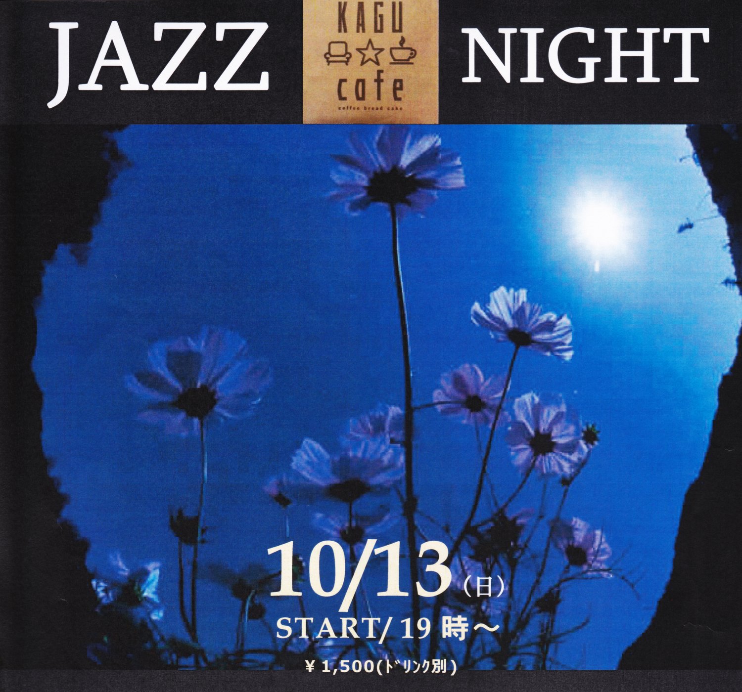 令和元年１０月｜ＪＡＺＺ ＮＩＧＨＴ（ＫＡＧＵ☆Ｃａｆé）