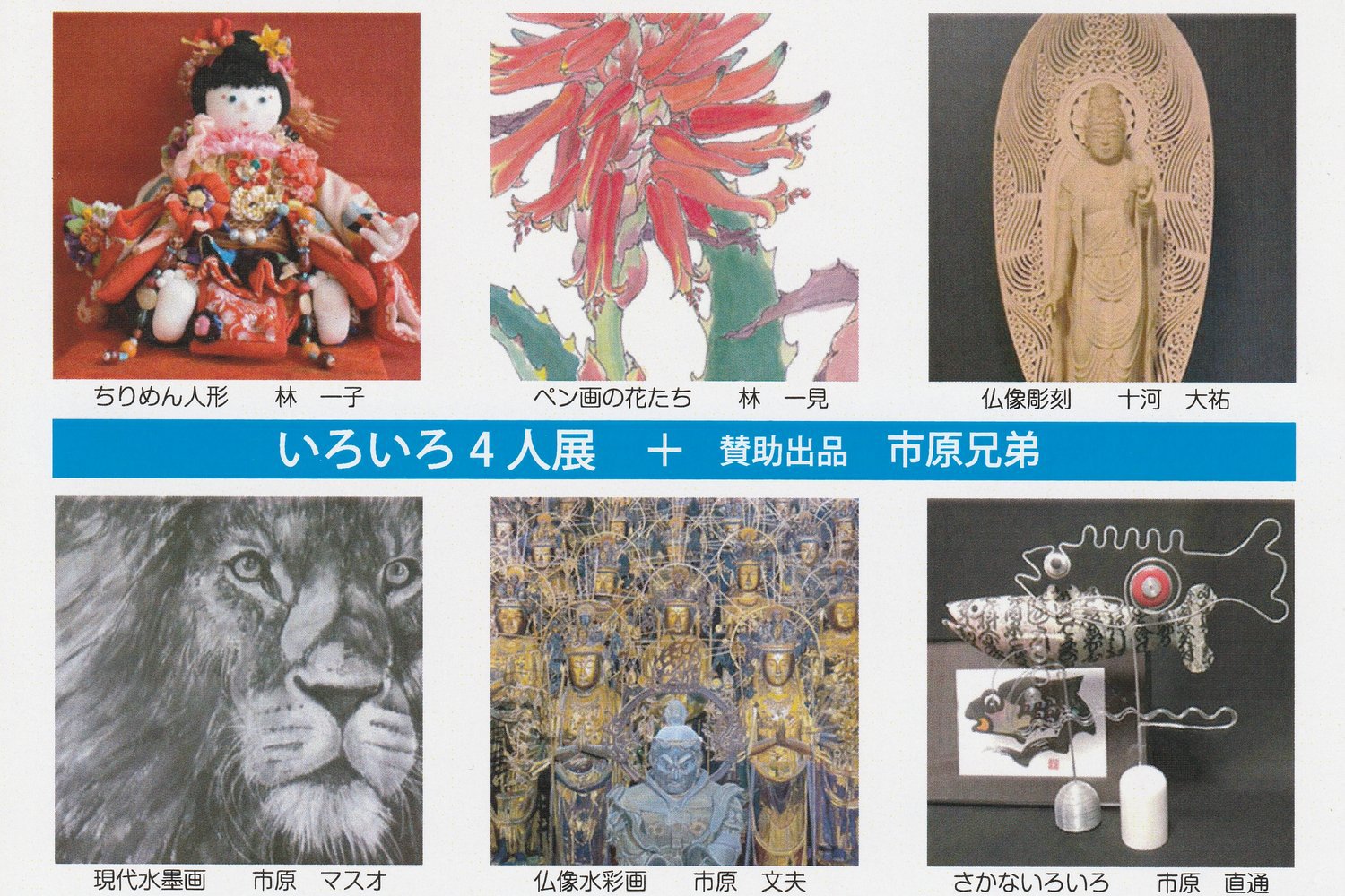 令和３年９月、１０月｜いろいろ四人展 ｖｏｌ.２（大西・アオイ記念館）