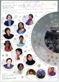 四季に彩られた人生を、魂の詩で…