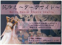 花冷え～ダークサイド～