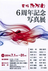 恒例のメモリアル展示｜夏は男性陣