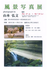 信越から北関東、さらに福島へと