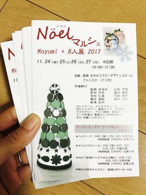 【イベントのお知らせ】Noël マルシェ
