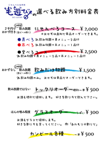 料金改定のお知らせ