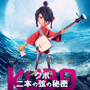 映画　Ｋｕｂｏ（クボ）