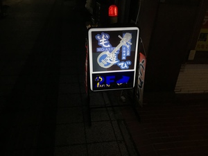闇夜に光輝いています♫