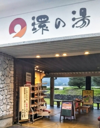 『環の湯＆ベーカリーショップ・カレンズ』へ‼️