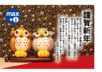 謹んで新春のお喜びを申し上げます