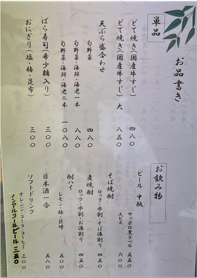 そば庵