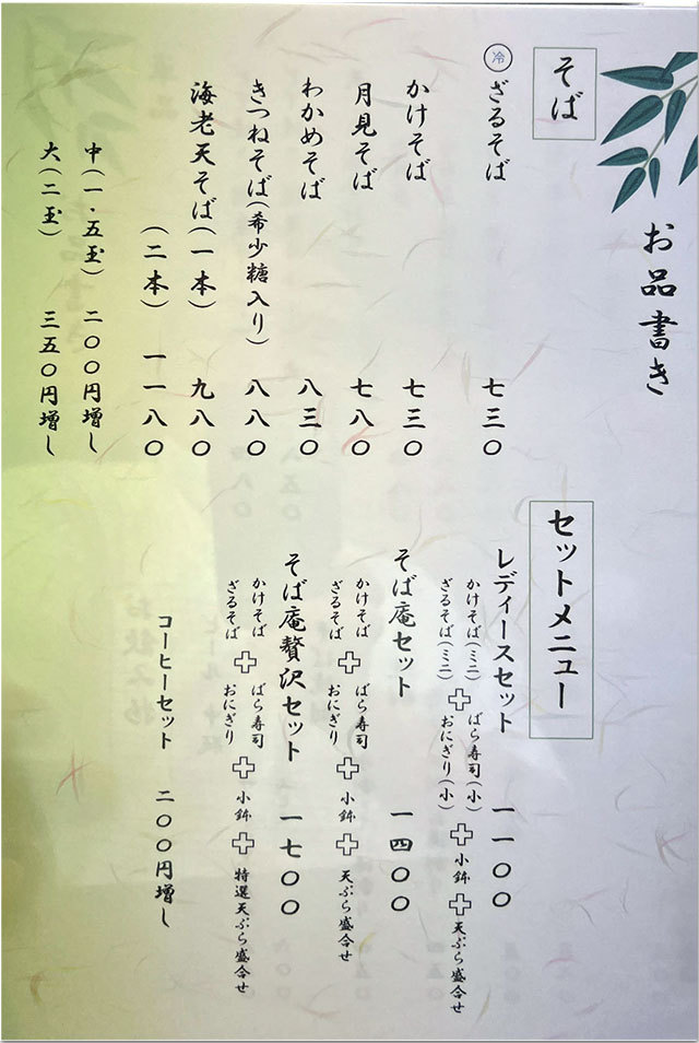 そば庵
