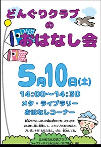 ５月のおはなし会