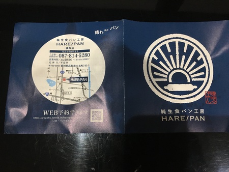 HARE/PAN純生食パン工房