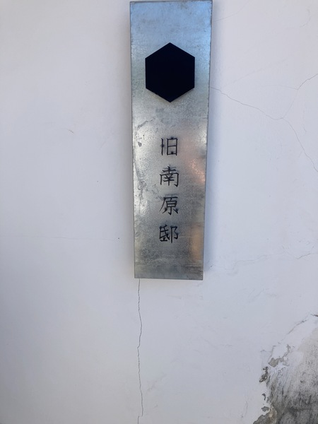 まんのう公園〜旧南原邸！