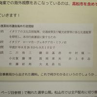 市議がご褒美で税金使って旅行？