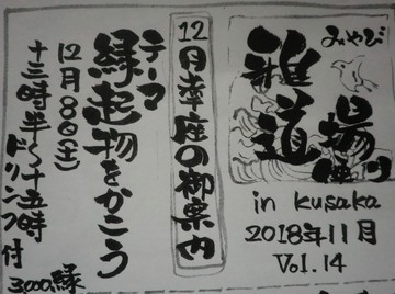 　　　　今月の己書講座・・・・