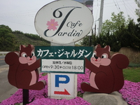 　　　　芝桜を見に・・・・