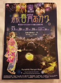 　　岡山　倉敷へ・・・・