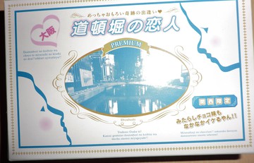 　　　お土産・・・・