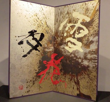 　　　 日帰り旅行・・・・・