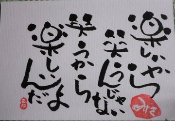 　　　今月の己書道場・・・・