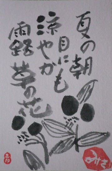 　　　今月の己書道場・・・・