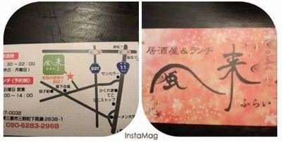 風来　三野町