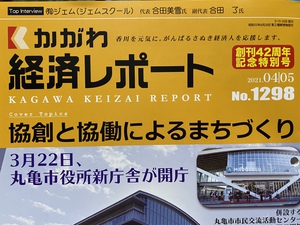 とっても丁寧な取材だった経済誌さん、記事も巻頭５ページと大きな記事でびっくり