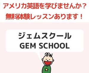 生まれて初めて身に付ける英語がアメリカ英語である事の意味