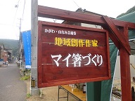 芸術祭in 塩江！