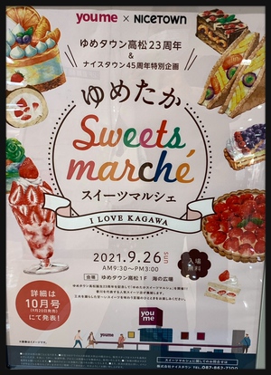 明日からと秋のイベント