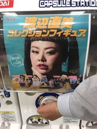ガチャガチャしたぁ！