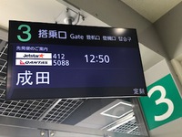 ２月だぁ。県外脱出