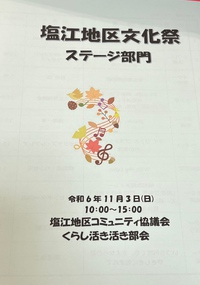 塩江文化祭の日♪