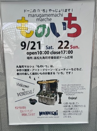 「ものいちイベント」へ