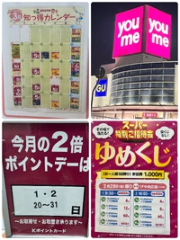 ゆめタウン:お買い物
