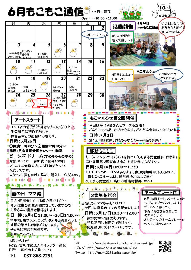 ６月もこもこ通信
