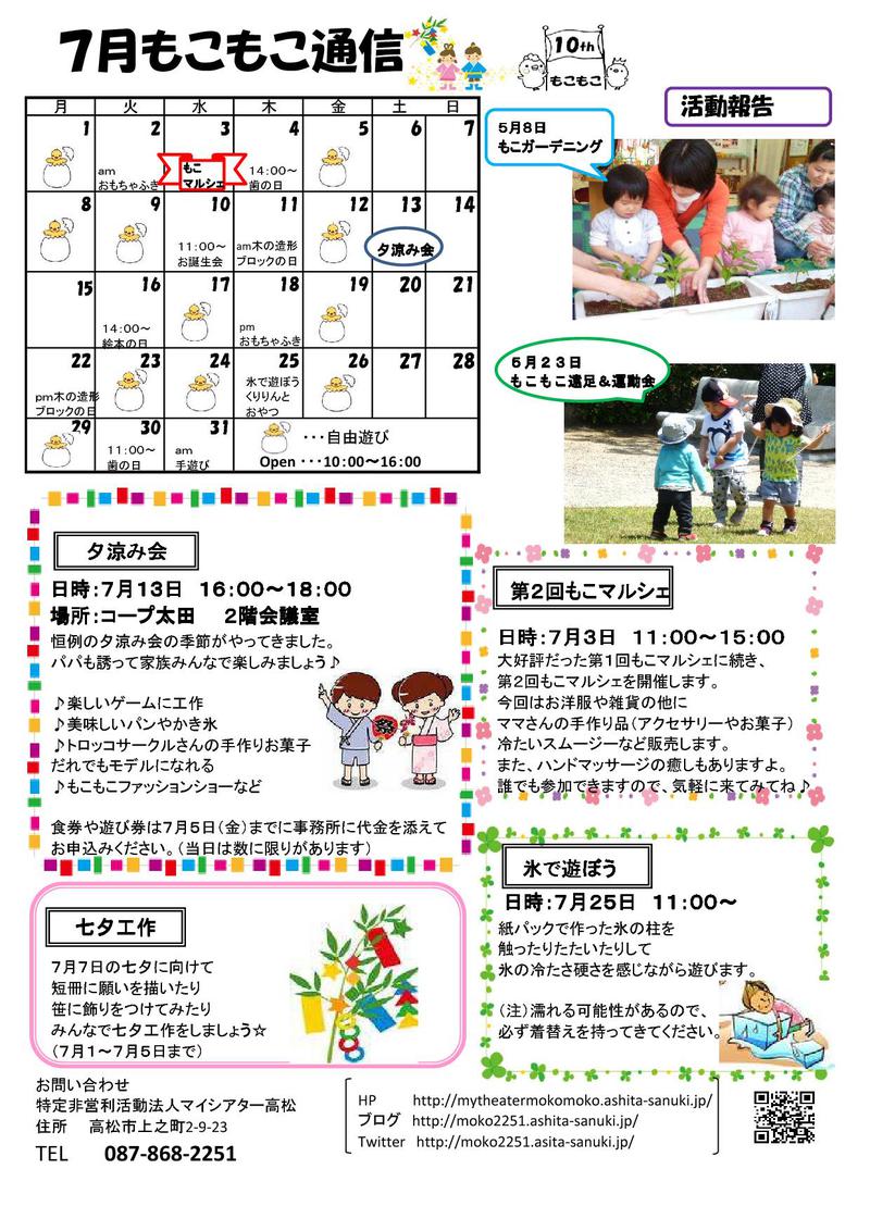 もこもこ通信7月