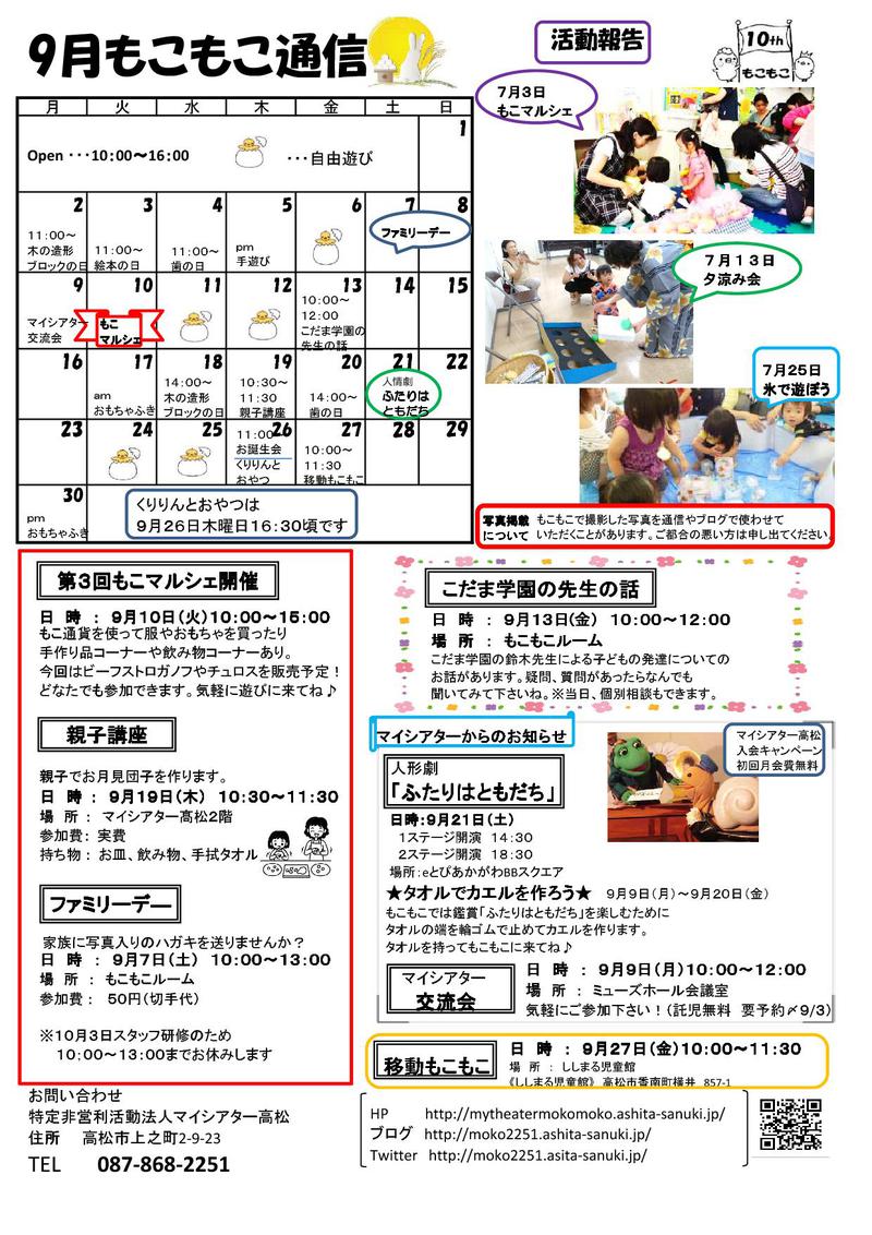 ９月もこもこ通信