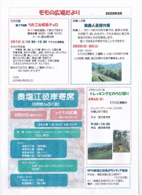 ３月モモの広場だより