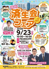 済生会フェア♪