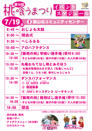 桃喰うまつり♪
