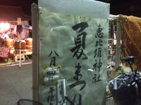 恵比寿神社夏祭り2013 2013/08/04 23:00:25
